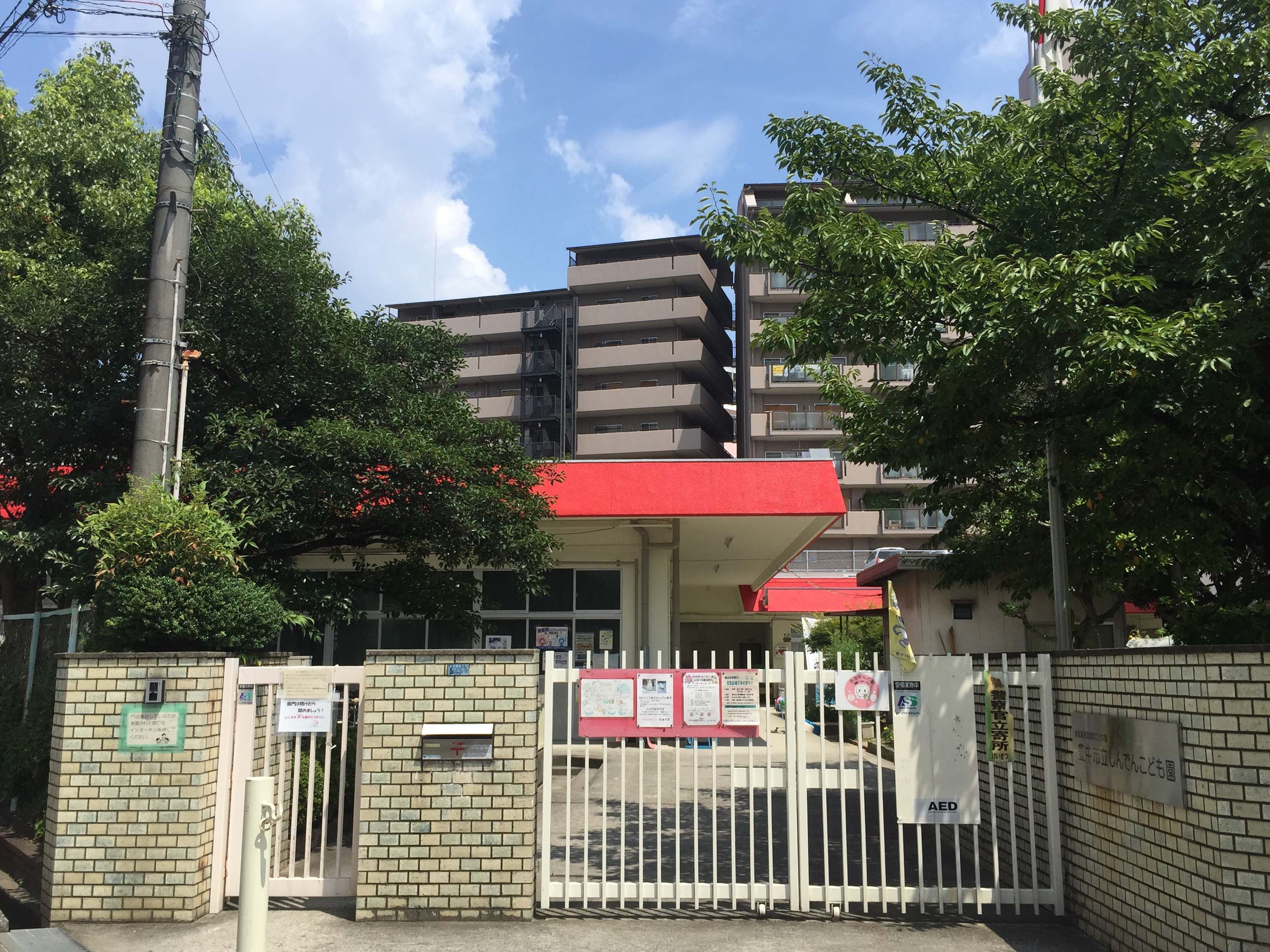 豊中市立しんでんこども園<br />
徒歩6分(約450m)