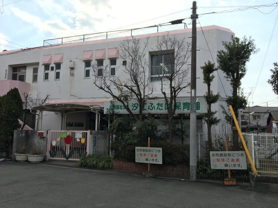 汐江ふたば保育園<br />
徒歩6分(約450m)