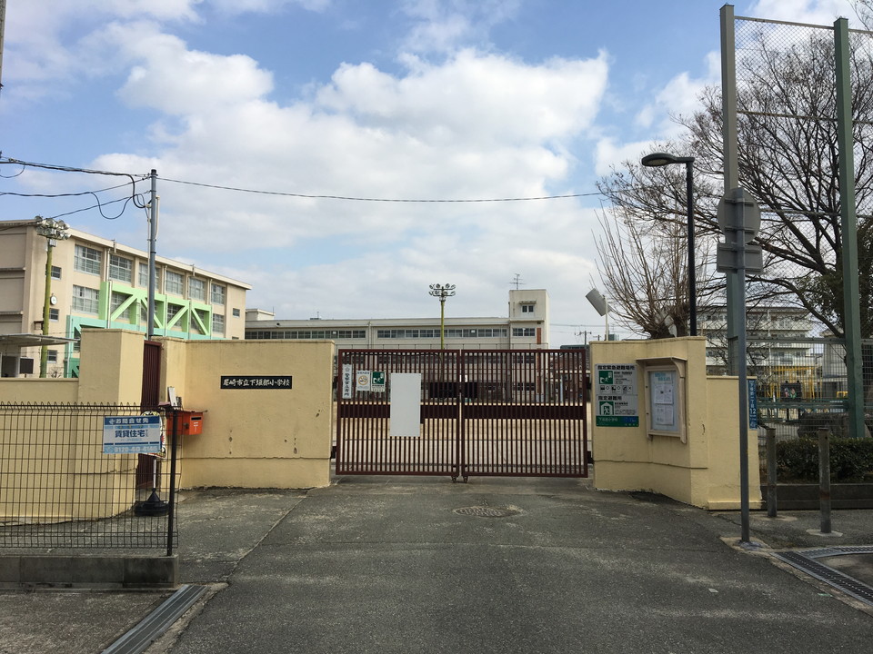 尼崎市立下坂部小学校<br />
徒歩6分(約450m)