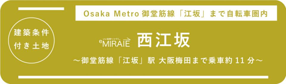 【西江坂】新着.jpg