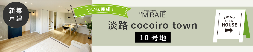 2021.11見学できる物件ココイロ10号地.jpg