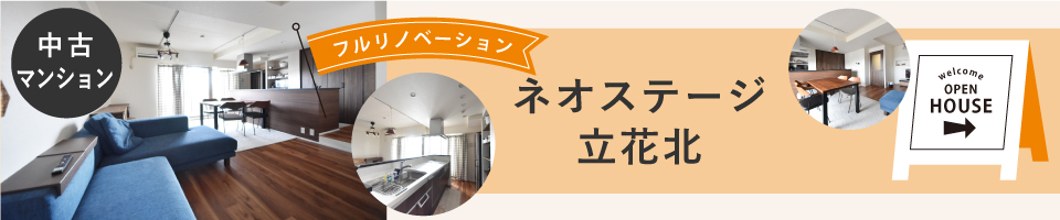 2023.8見学できる物件ネオステージ立花北.jpg