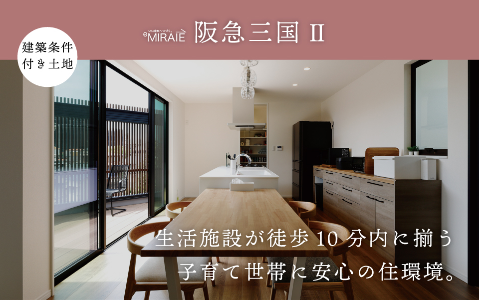 新着-阪急三国II.jpg