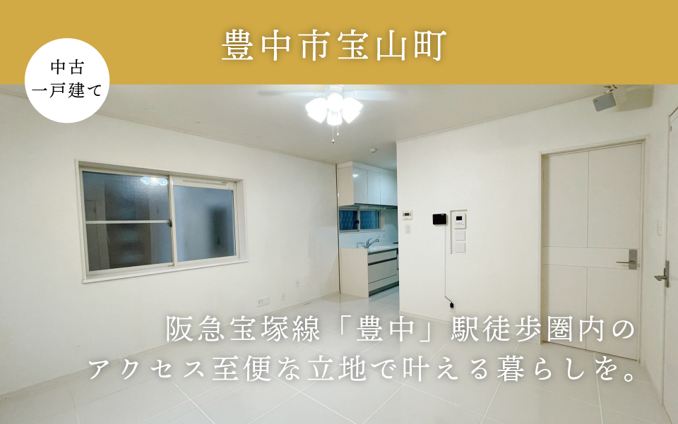 2025.10-中古宝山町.jpg