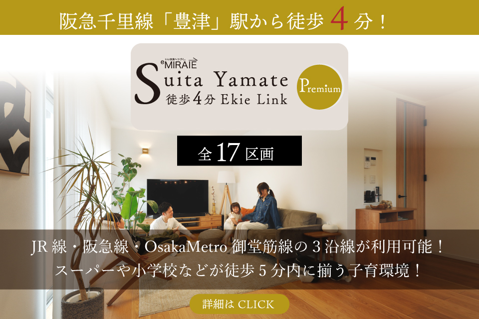 2025.10Ekie-Link特集吹田山手.jpg