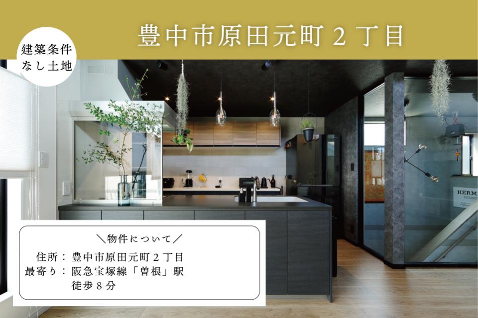2026.4土地_原田元町.jpg