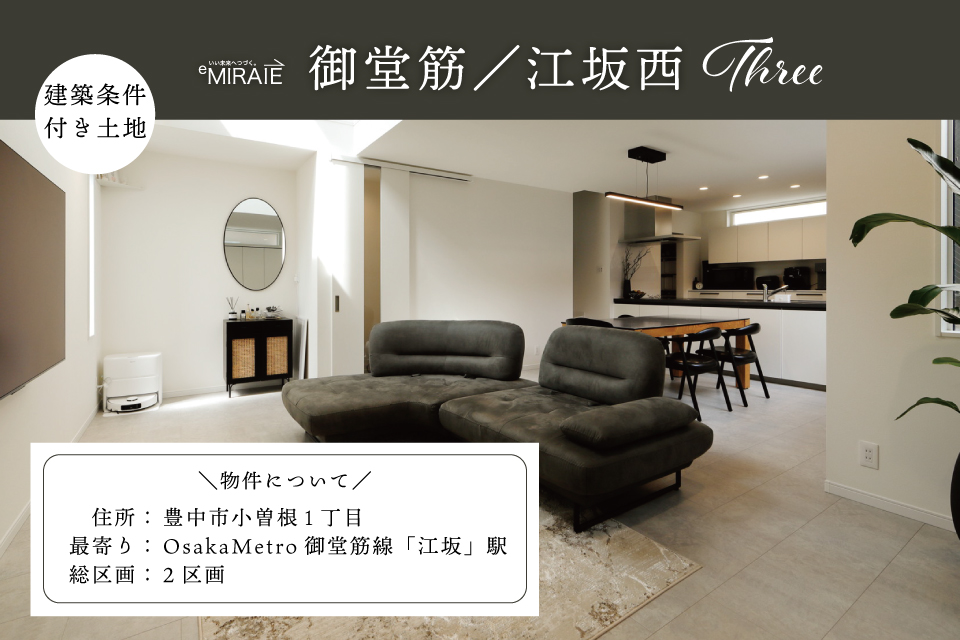 2026.4小曽根Three2区画.jpg