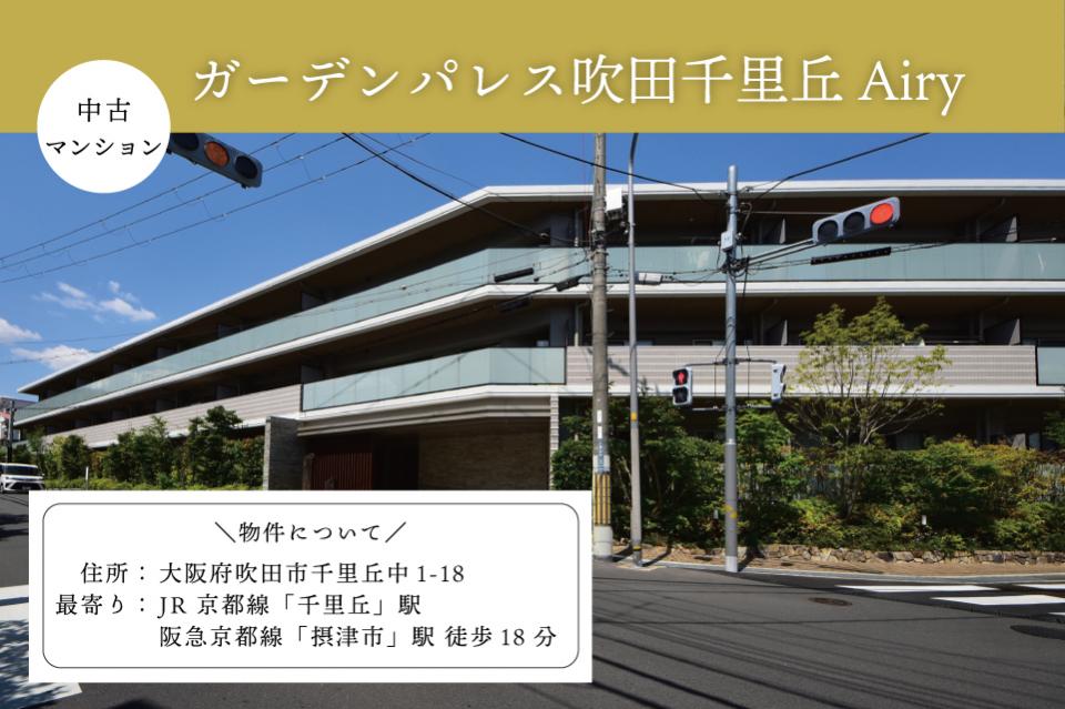 2026.5ガーデンパレスairy.jpg