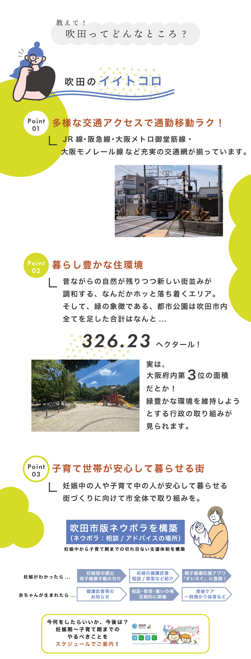 2026.5吹田特集-1.jpg