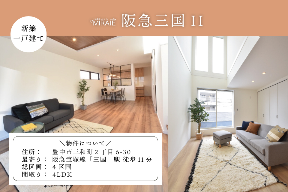 2026.7-三和町戸建.jpg