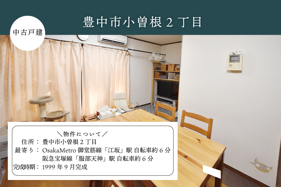 2026.9中古-小曽根2丁目.jpg