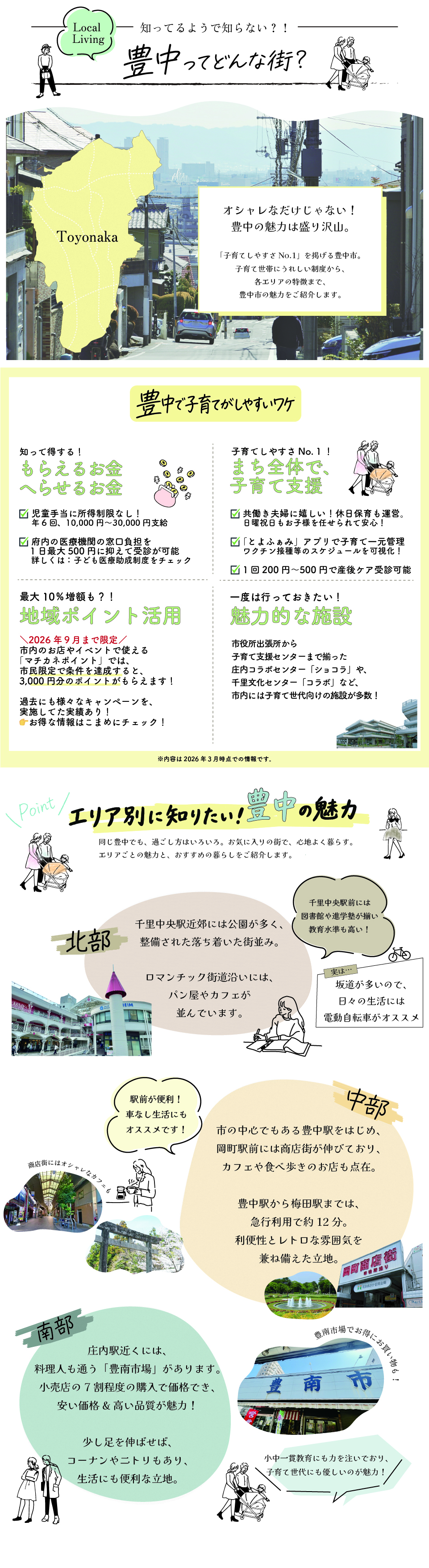 キャンペーンページ：豊中市特集-01.jpg