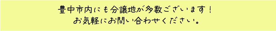 キャンペーンページ：豊中市特集-03.jpg