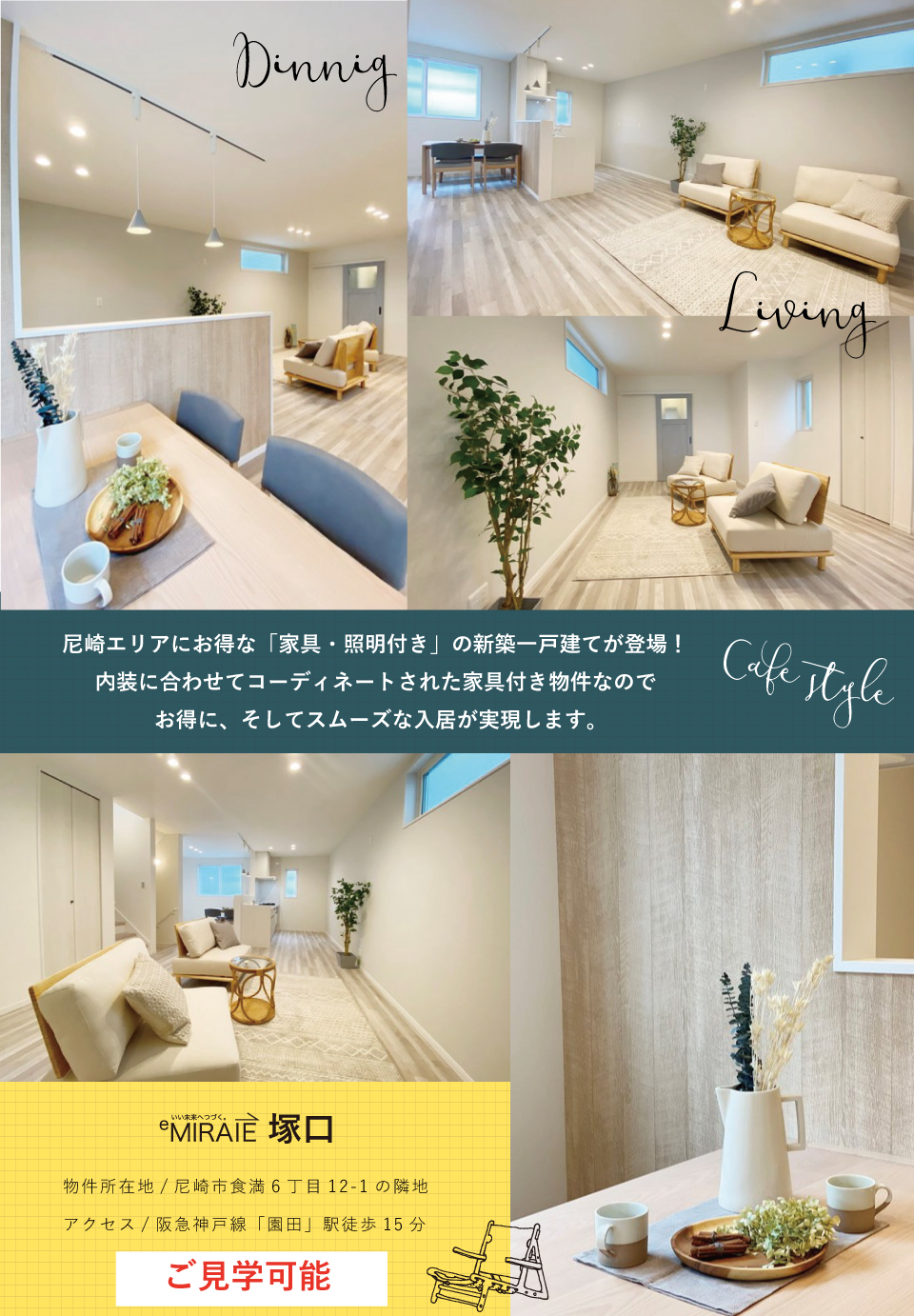 家具 照明付きでオトクな新築一戸建て特集 大阪 豊中 吹田 尼崎の北摂を中心とした注文住宅 分譲住宅 家具 照明付きでオトクな新築一戸建て特集 大阪 豊中 吹田 尼崎の北摂を中心とした注文住宅 分譲住宅