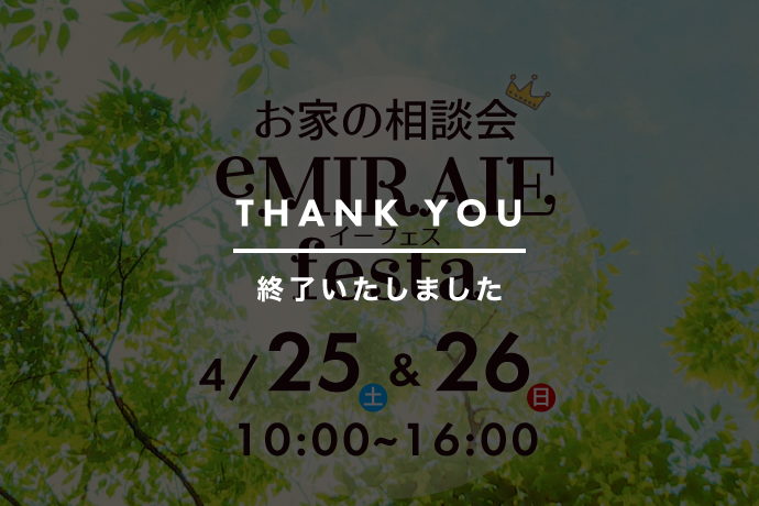 GW目前！eMIRAIE festa in 豊中北条 開催！