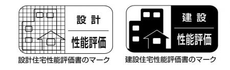 建設・設計評価書のマーク.jpg