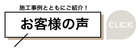 満足度01-CLICK.jpg