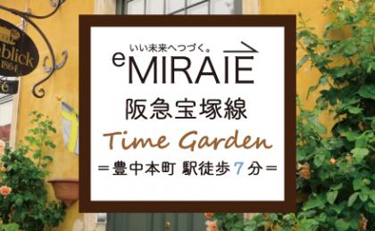 「豊中本町TimeGarden」サムネイル.jpg