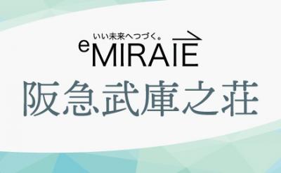 阪急武庫之荘サムネイル.jpgのサムネイル画像