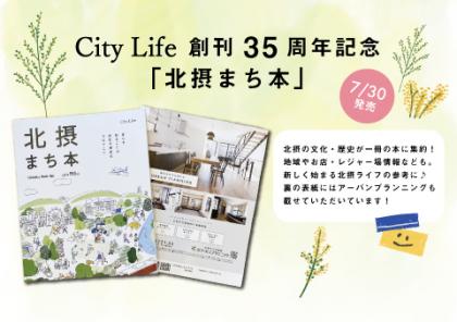 citylife35周年.jpg