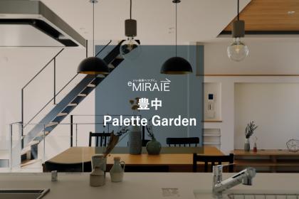 PaletteGardenサムネイル.jpg