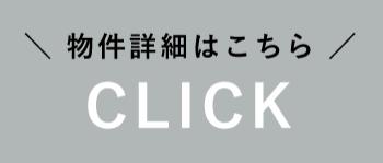 物件詳細はこちら.jpegのサムネイル画像のサムネイル画像