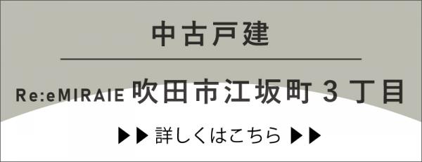 お知らせ江坂町3丁目.jpg