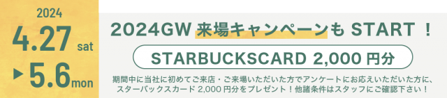 2024.1NEWコンセプトハウスグランドオープン来場.png