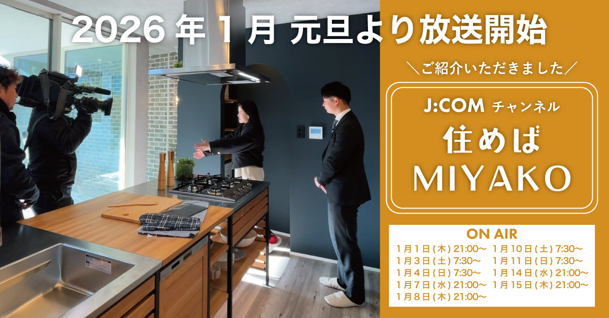 ◎J:COMチャンネル「住めばMIYAKO」にご紹介いただきました◎ | 大阪