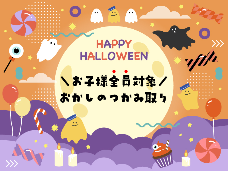 ハロウィンイベントのお知らせ