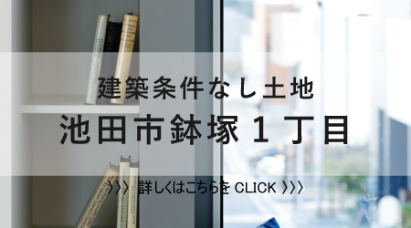 info池田市鉢塚.jpg