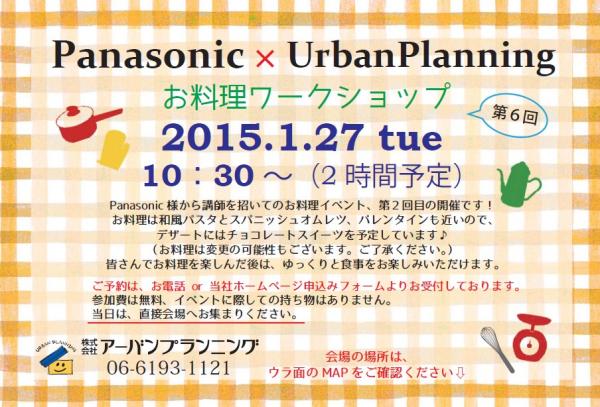 Panasonic料理イベントフライヤー.jpg